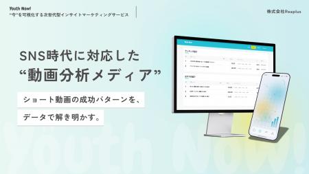 株式会社Reaplus、SNS検索時代に対応した“動画分析メ