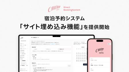 宿泊予約システムCHILLNN、予約フォーム・カレンダー
