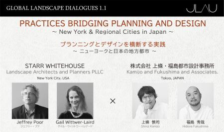 【JLAU】Global Landscape Dialogues 1.1 「プランニ