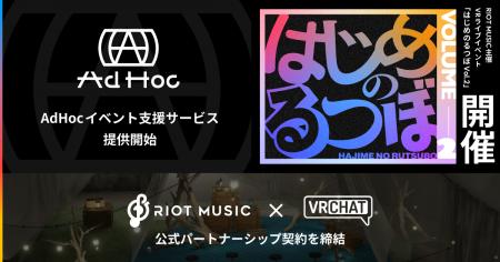 RIOT MUSIC、VRChatと公式パートナーシップ契約を締結 RIOT MUSIC、VRChatと公式パートナーシップ契約を締結