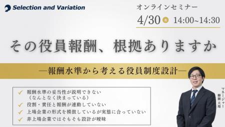 その役員報酬、根拠ありますか ―報酬水準から考える役