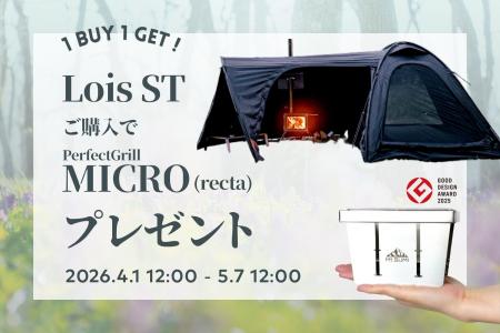 【Mt.SUMI 春の豪華キャンペーン】テントを買うと“グ