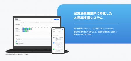 Ribura、産業廃棄物業界の複雑な配車判断を支援するAI