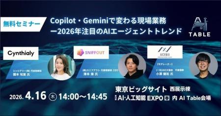 シンシアリー代表 國本、AI・人工知能EXPO【春】内「A