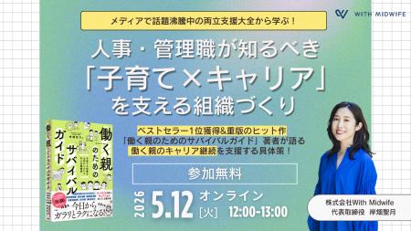 ≪話題の両立支援大全から学ぶ!≫人事・管理職が知るべ ≪話題の両立支援大全から学ぶ!≫人事・管理職が知るべ