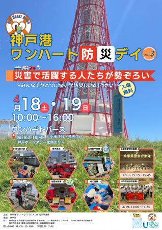 【4/18(土)・19(日)】楽しく学べる体験型防災イベント