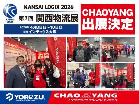 第7回 関西物流展に『CHAOYANG JAPAN』が出展!utf-8 第7回 関西物流展に『CHAOYANG JAPAN』が出展!utf-8