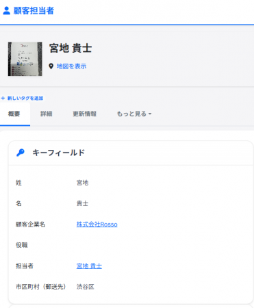 中小企業でも“サクっと”導入できるCRM　拡張性とutf-8
