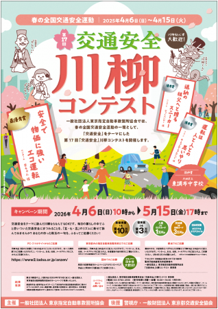 最優秀賞は賞金10万円!春の全国交通安全運動にutf-8 最優秀賞は賞金10万円!春の全国交通安全運動にutf-8