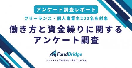 ≪フリーランス200名調査≫60％が「会社員に戻りたutf-8