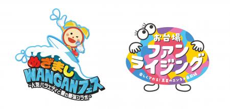 フジテレビ 夏の“新”2大イベント発表！2026年夏utf-8