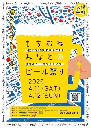 用宗漁港でクラフトビールと海の幸を楽しむ 「utf-8 用宗漁港でクラフトビールと海の幸を楽しむ 「utf-8