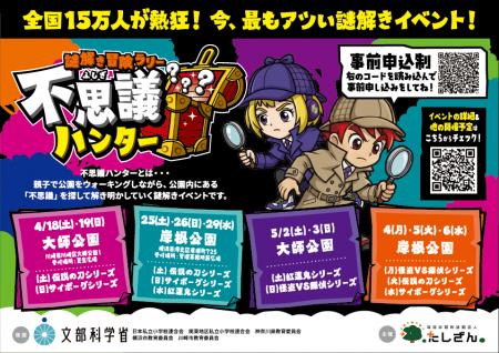 【神奈川県開催 春の親子イベント】10万人が大熱狂! 【神奈川県開催 春の親子イベント】10万人が大熱狂!