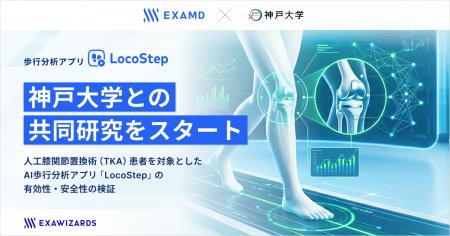 エクサウィザーズグループのExaMD、神戸大学との共同 エクサウィザーズグループのExaMD、神戸大学との共同