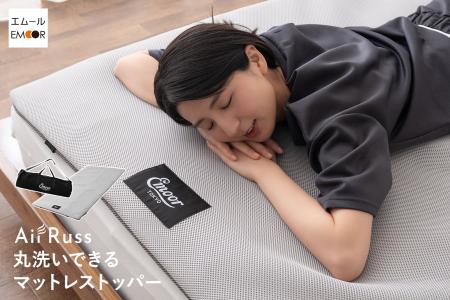 お持ちの寝具に重ねるだけで睡眠環境改善！寝心地＆通