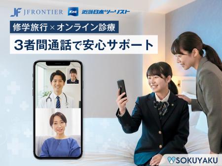 ジェイフロンティア株式会社と近畿日本ツーリスト株式