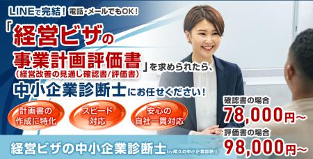 【合同会社尾久の中小企業診断士】経営管理ビザの取得