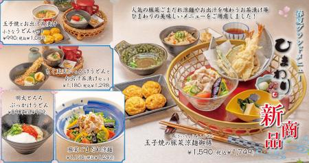 【玉子焼・お出汁ひまわり】4/8~グランドメニューリ 【玉子焼・お出汁ひまわり】4/8~グランドメニューリ