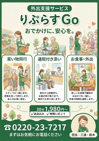 スタジオぷらす登米、「外出支援サービス」4/15開始 スタジオぷらす登米、「外出支援サービス」4/15開始