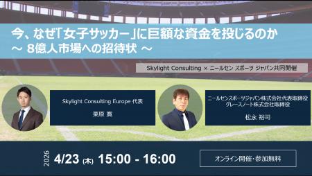 ニールセン スポーツ ジャパン株式会社、スカイライト