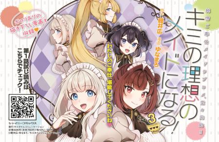 「わたしのご奉仕、堪能してくださいね」ぼっちな御曹