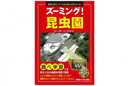 一年中、生きた昆虫や繁殖のための育成施設が見られる