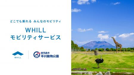 九州の動物園で初採用！平川動物公園で免許不要の近距