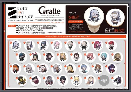 『カオスゼロナイトメア』アニメイトカフェグラッテと
