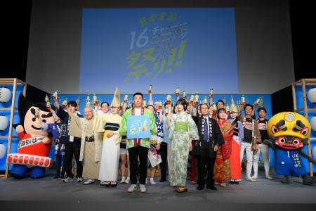 「日本全国16チャーーージ祭り!!」プレス発表会に、あ