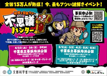 【千葉県開催 春の親子イベント】10万人が大熱狂！幕