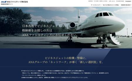 ビジネスジェット格納庫の専用情報プラットフォームを ビジネスジェット格納庫の専用情報プラットフォームを