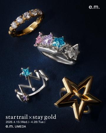 スターモチーフジュエリーとゴールドカラージュエリー スターモチーフジュエリーとゴールドカラージュエリー