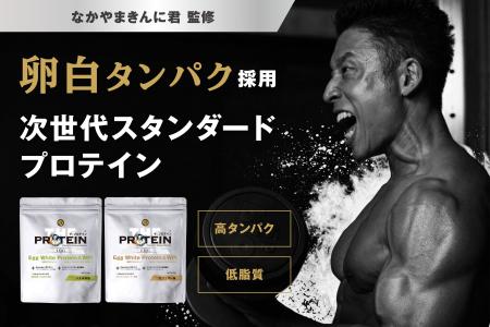 【なかやまきんに君から新提案】次世代プロテイン“卵 【なかやまきんに君から新提案】次世代プロテイン“卵