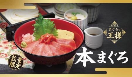 【味の民芸】4月9日(木)より「本まぐろ」フェアを 【味の民芸】4月9日(木)より「本まぐろ」フェアを