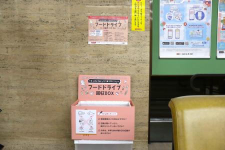 品川区内城南信用金庫本店にフードドライブの常設窓口