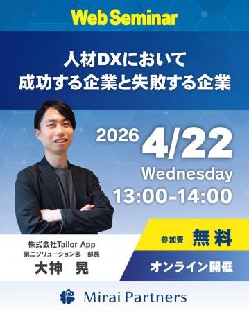「システム導入」だけでは失敗する？人材DXの成功事例