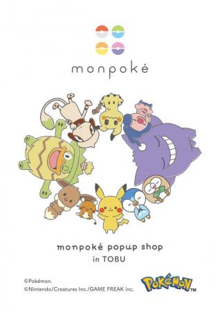 東武百貨店 池袋本店にてポケモン公式ベビーブランド