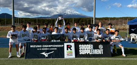 2026 シーズン開幕！ルーキーリーグ U-16 全国9エリア