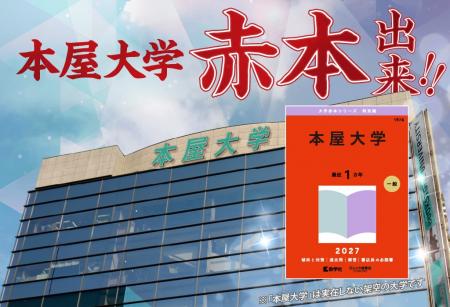 本屋大学「赤本」、ついに刊行！