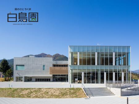 【長野県千曲市】日帰り温泉「湯のさとちくま 白鳥園