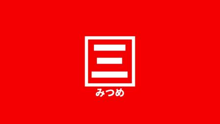三ツ目株式会社、新潟県弥彦村と「弥彦村ふるさと納税