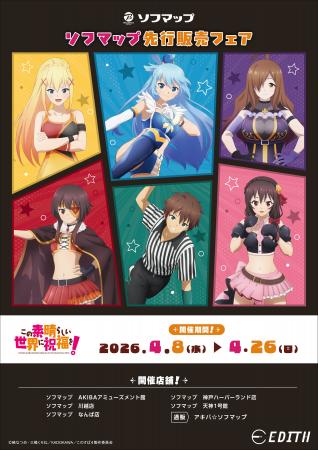 アニメ『この素晴らしい世界に祝福を！』から描き下ろ