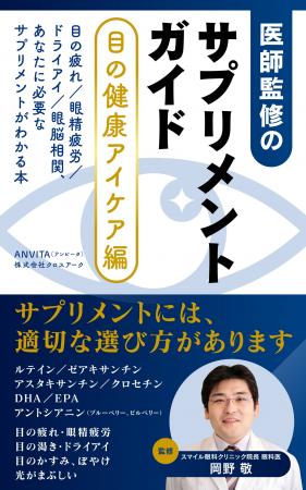 【眼科医監修】情報の80％を担う「目」をいたわる新習