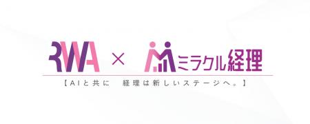 【ミラクル経理】AI×経理コンサルで経理の常識をutf-8