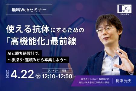 2026.4.22(水)無料ランチョンWebセミナー　「使utf-8