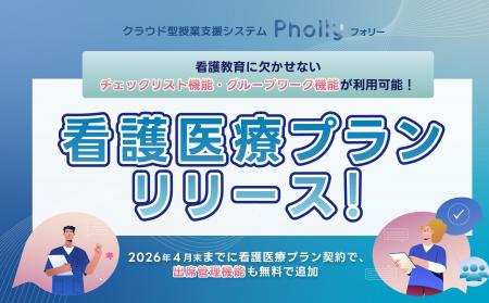 OSCE実施もグループワークもこれで完結！「看護医療プ