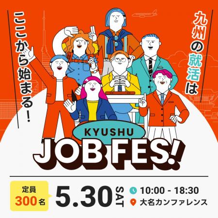 九州の就活はここから始まる。九州を代表する11社が垣 九州の就活はここから始まる。九州を代表する11社が垣