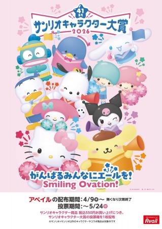 アベイル、推し活応援! 4/9(木)より全国のアベイル アベイル、推し活応援! 4/9(木)より全国のアベイル