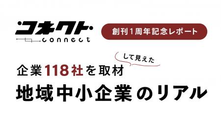 【118社取材】人手不足は「採れない」だけじゃなかっ