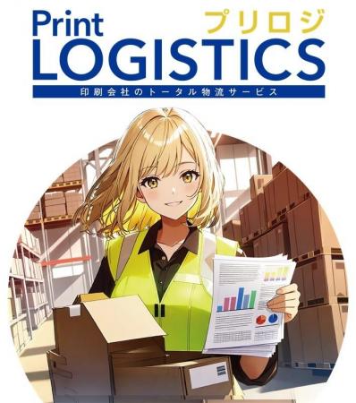【印刷×物流のシナジー】光陽社、飯能プリンティング 【印刷×物流のシナジー】光陽社、飯能プリンティング